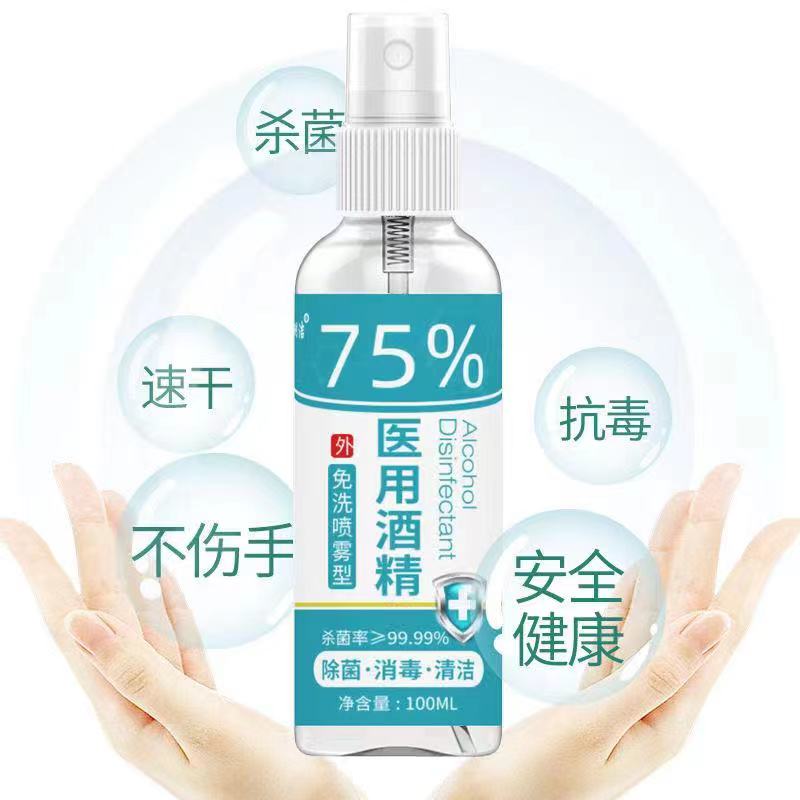 Alcohol spray 75%酒精喷雾 灭菌更彻底 5支